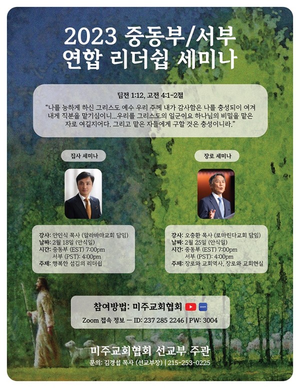 2023, 중동부|서부 연합 리더쉽세미나-1.jpg