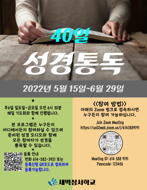 2차 40일 성경통독web.jpg