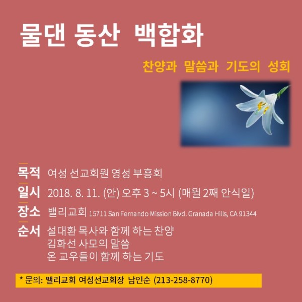 물댄동산 백합화 포스터.jpg