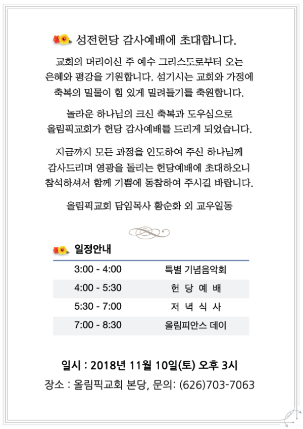 헌당예배 초청장 2.png