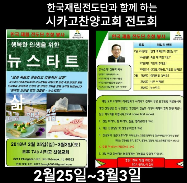 시카고찬양교회전도회.jpg