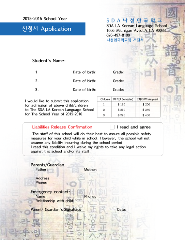 한국학교신청서-2015.png