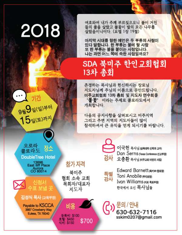 2018-협의회-교회지남-최종본.png