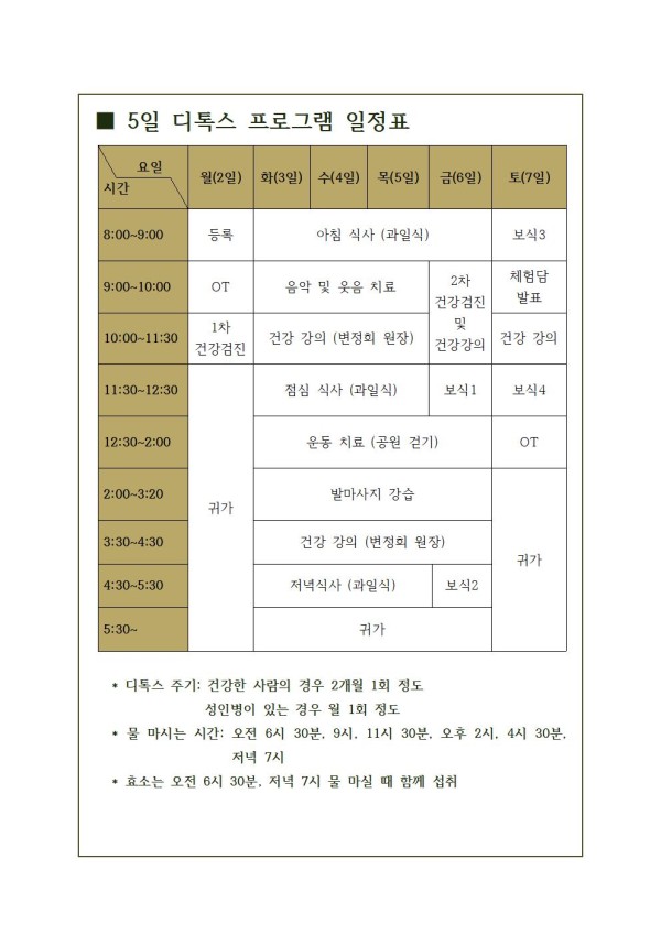 디톡스 일정표001.jpg