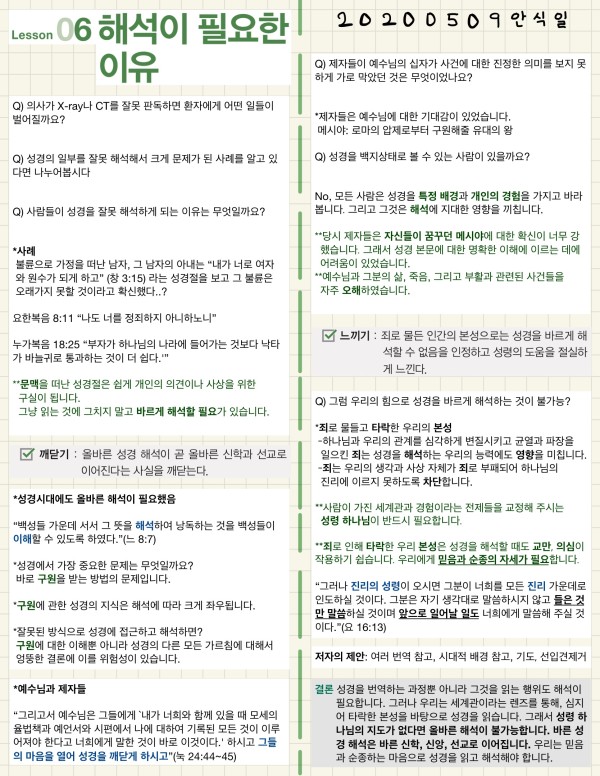 청년을 위한 교과 2020년 2기 6과 해석이 필요한 이유.jpg