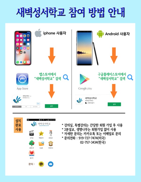 새벽성서학교App 사용안내_web.jpg