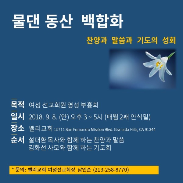 물댄동산 백합화 포스터.jpg